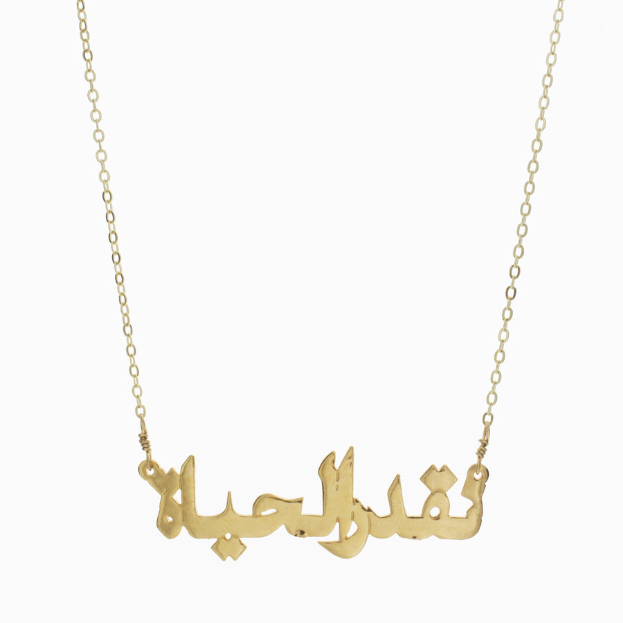 Arabic Word Necklace "Appreciate Life"