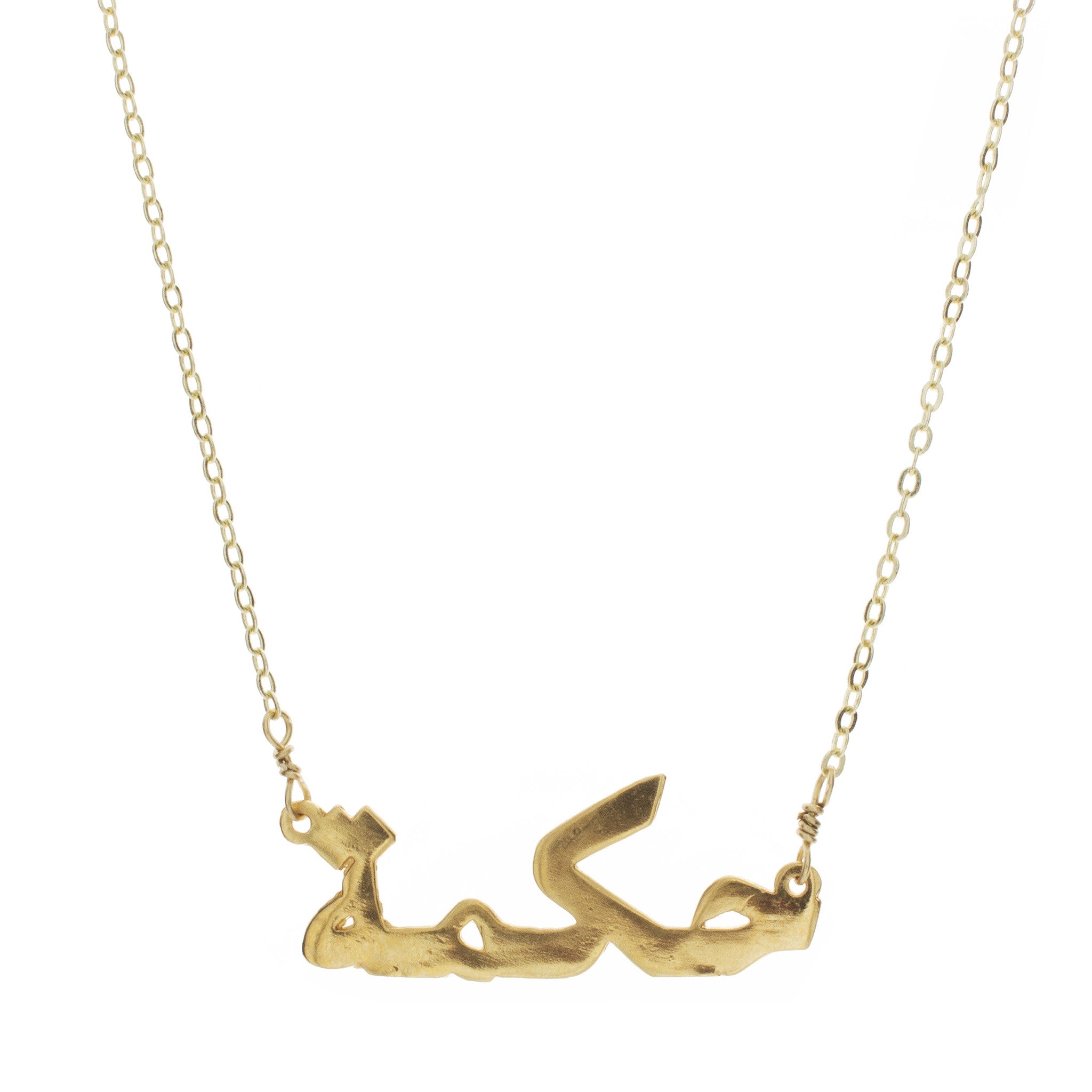 Arabic Word Necklace "Wisdom"